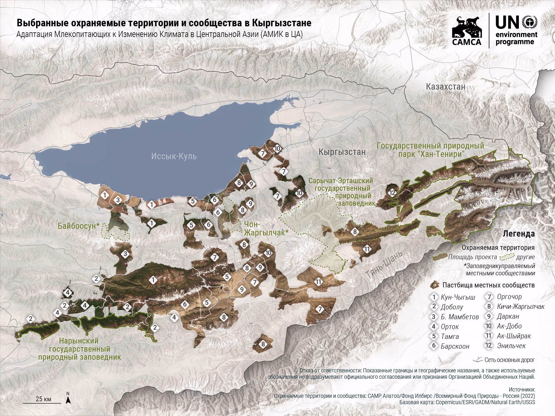 CAMCA Pilot Sites: Kyrgyzstan — Russian