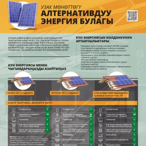 Energy Efficiency Outreach Poster - Alternative Sources - Russian